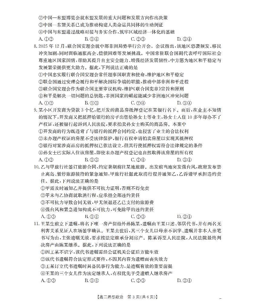 政治_扫描版第3页