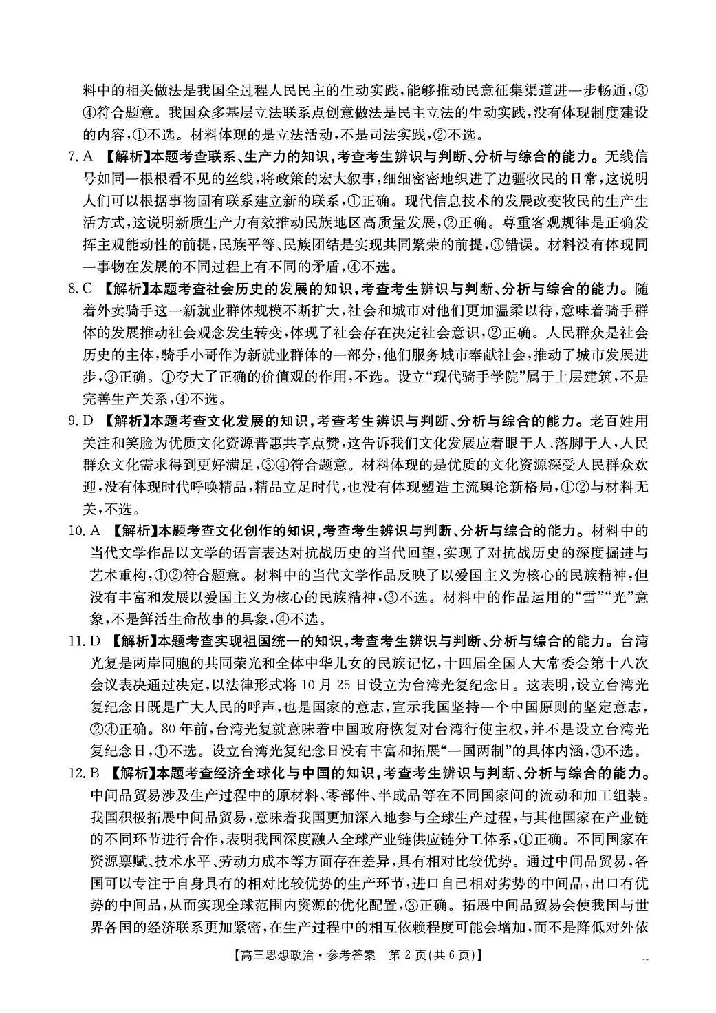 湖南省2026届高三上学期1月期末联考政治答案第2页