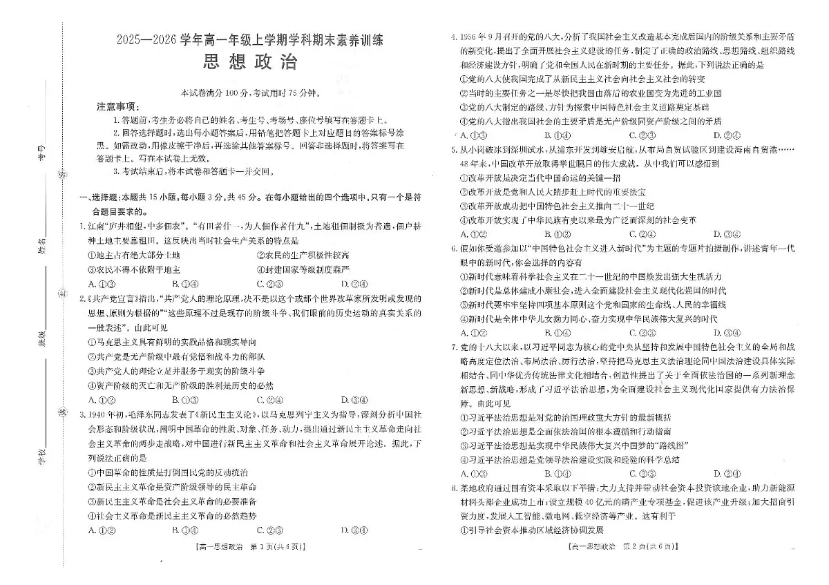 金太阳江西省2025一2026学年高一年级上学期学科期末素养训练（26-237A）政治试卷（含答案）第1页