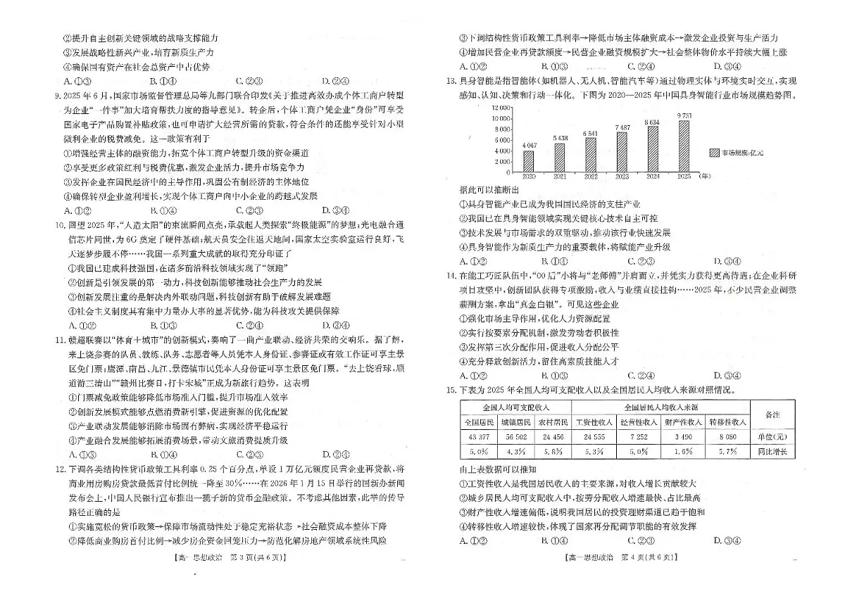 金太阳江西省2025一2026学年高一年级上学期学科期末素养训练（26-237A）政治试卷（含答案）第2页