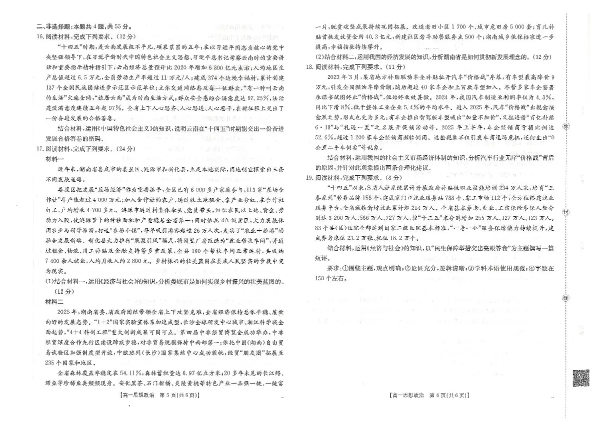 金太阳江西省2025一2026学年高一年级上学期学科期末素养训练（26-237A）政治试卷（含答案）第3页