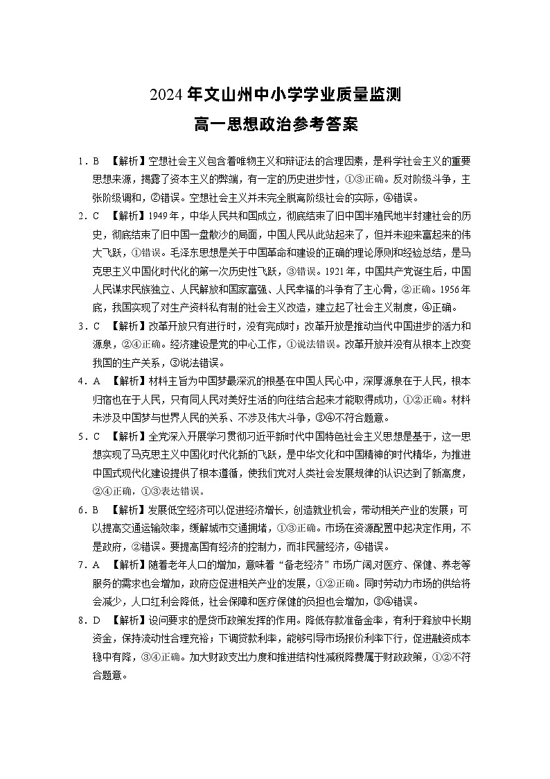 高一政治-答案第1页