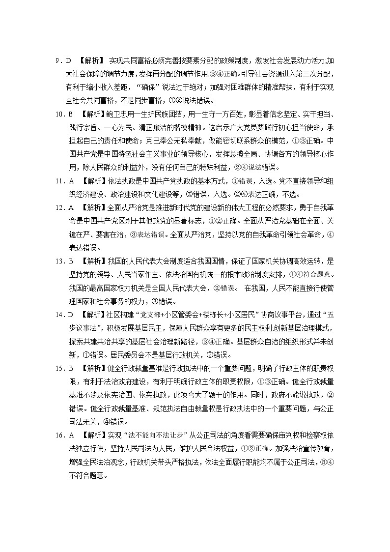 高一政治-答案第2页