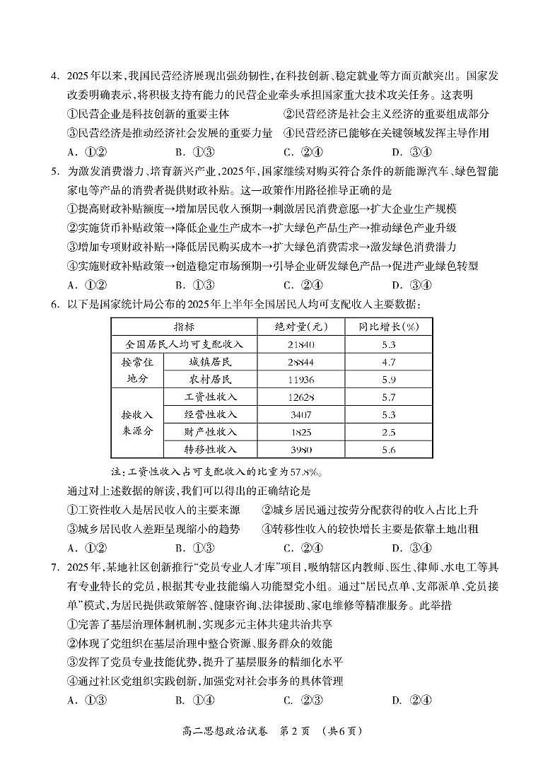 桂林市2025～2026学年度上学期期末质量检测高二年级思想政治试题第2页