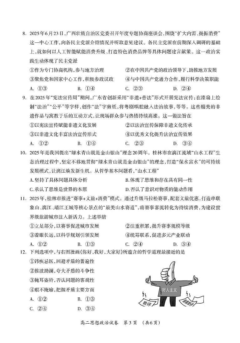 桂林市2025～2026学年度上学期期末质量检测高二年级思想政治试题第3页