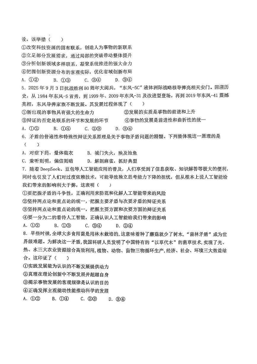 安徽淮南第二中学2025-2026学年高二第一学期期末检测政治试题第2页