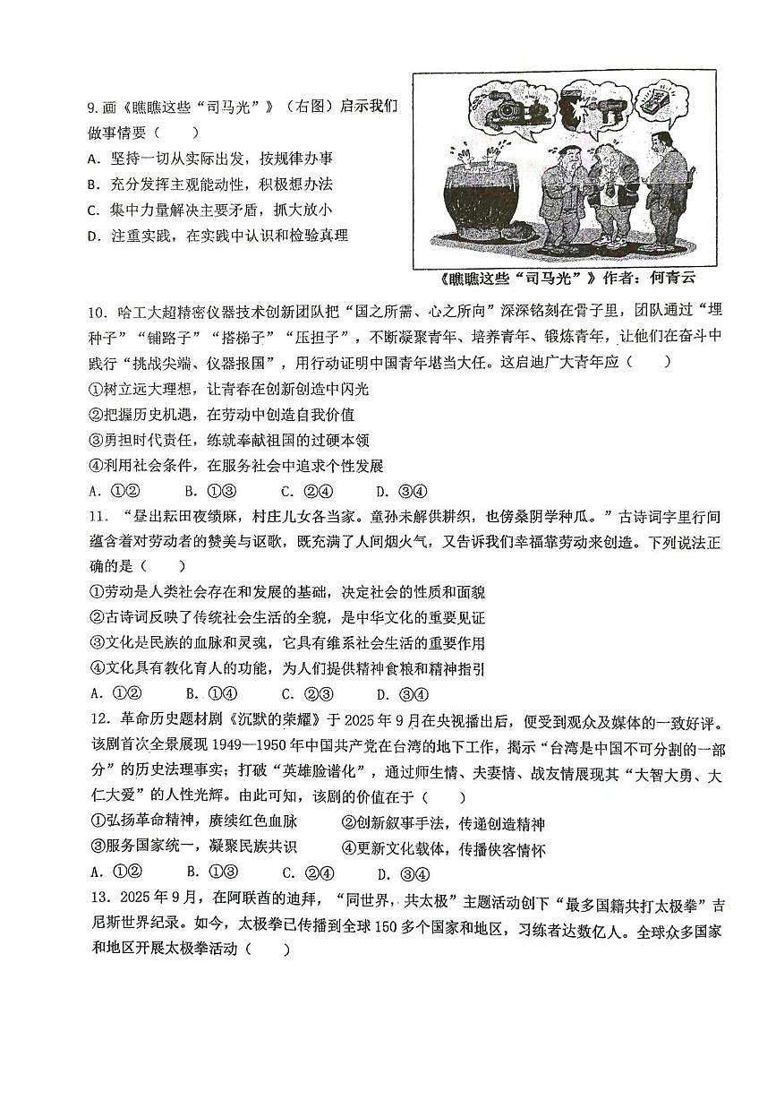 安徽淮南第二中学2025-2026学年高二第一学期期末检测政治试题第3页