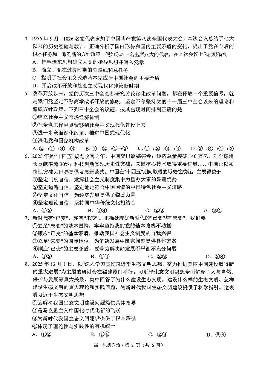 安徽黄山市2025-2026学年第一学期期末质量检测高一政治试题第2页