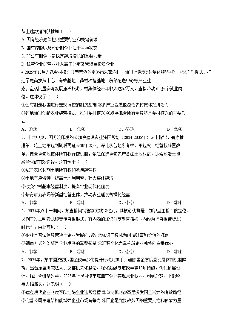 广东深圳市深圳中学2025_2026学年第一学期高一期末考试政治试题（扫描版，含答案）第2页