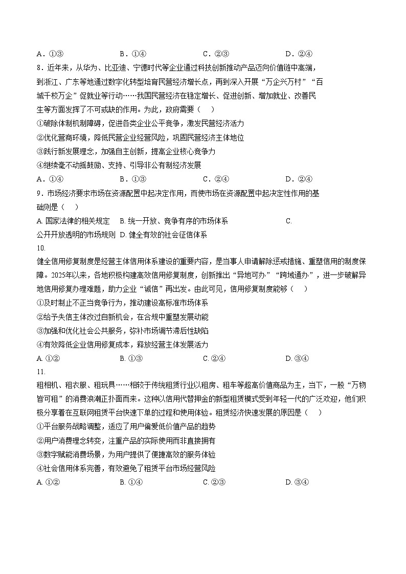 广东深圳市深圳中学2025_2026学年第一学期高一期末考试政治试题（扫描版，含答案）第3页