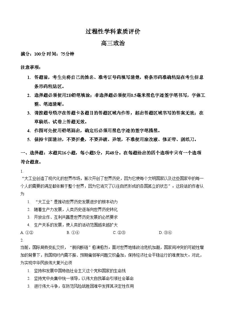 安徽顶尖教育2025_2026学年高三上学期2月期末过程性学科素质评价政治试题（图片版，含答案）第1页