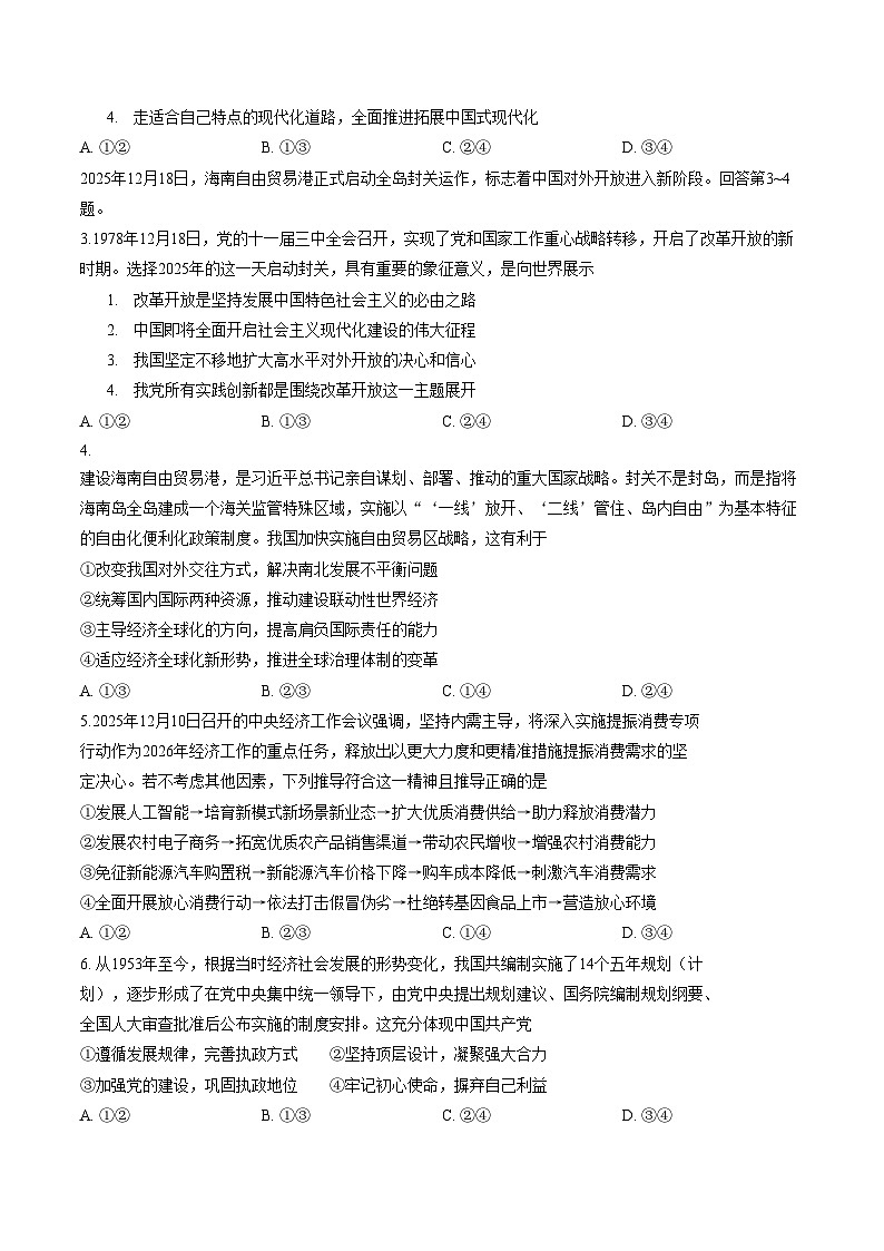 安徽顶尖教育2025_2026学年高三上学期2月期末过程性学科素质评价政治试题（图片版，含答案）第2页