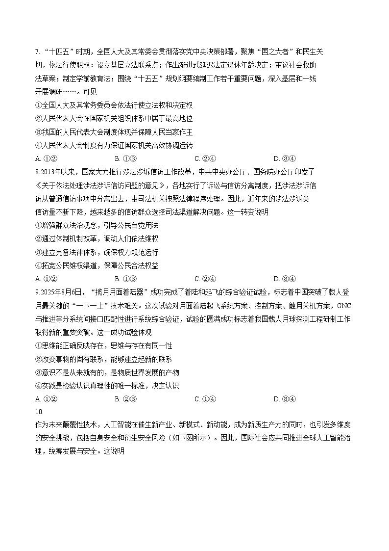 安徽顶尖教育2025_2026学年高三上学期2月期末过程性学科素质评价政治试题（图片版，含答案）第3页