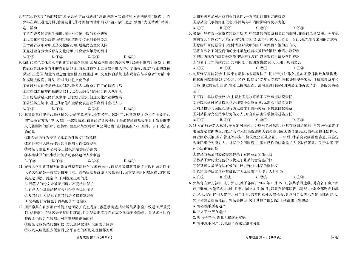 高二年级1月份自测政治正文A版第2页