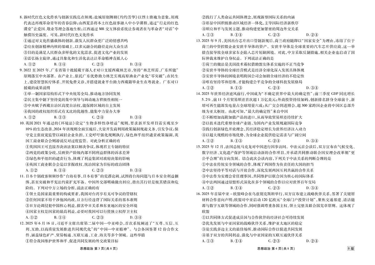 高二年级1月份自测政治正文B版第2页