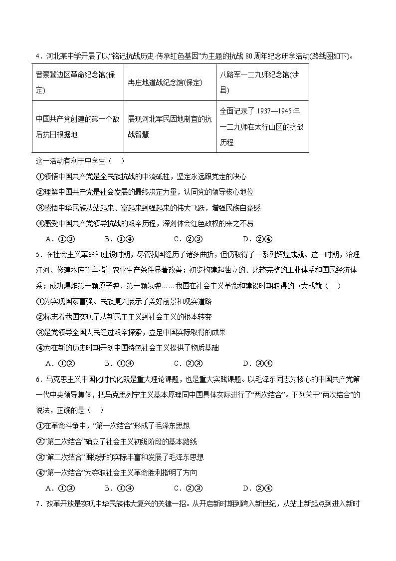 河北省张家口市2025-2026学年高一上学期期末考试政治试卷（Word版附答案）第2页