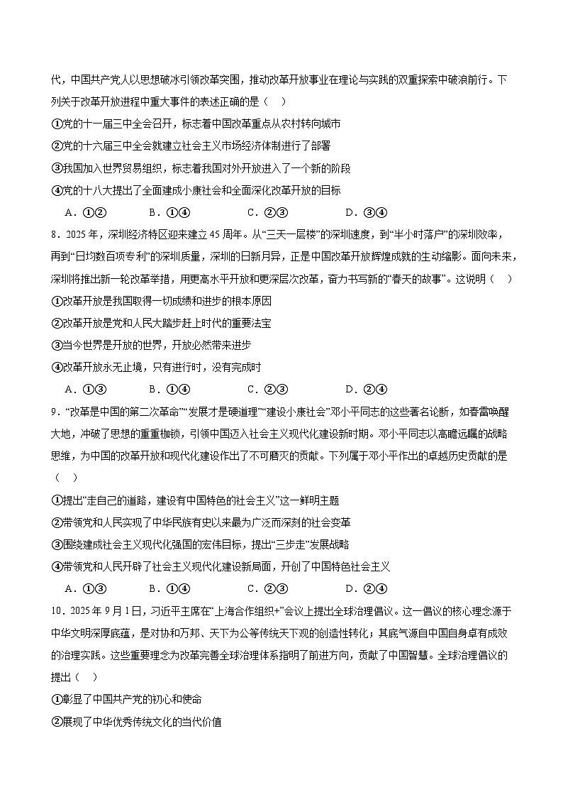 河北省张家口市2025-2026学年高一上学期期末考试政治试卷（Word版附答案）第3页