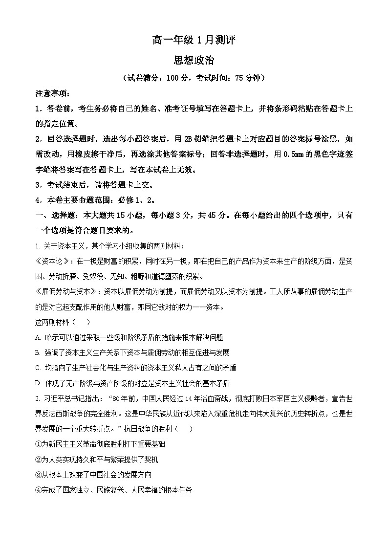 河南省新未来大联考2025-2026学年高一上学期1月期末考试政治试题  Word版无答案第1页