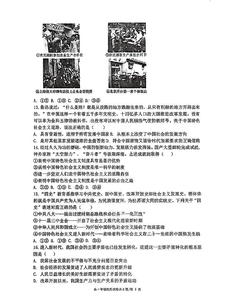 辽宁省五校联盟2025-2026学年高一上学期期末考试政治试卷（PDF版附答案）第3页