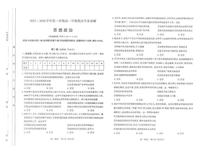 【高一政治】太原市2025-2026学年高一年级第一学期期末学业诊断-思想政治第1页