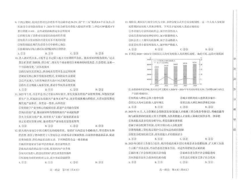 【高一政治】太原市2025-2026学年高一年级第一学期期末学业诊断-思想政治第2页