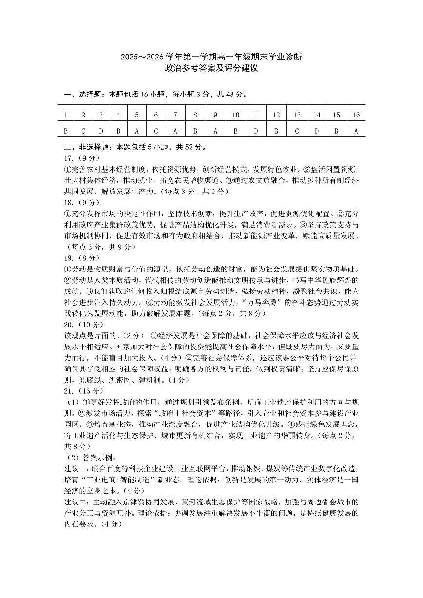 高一政治期末答案第1页