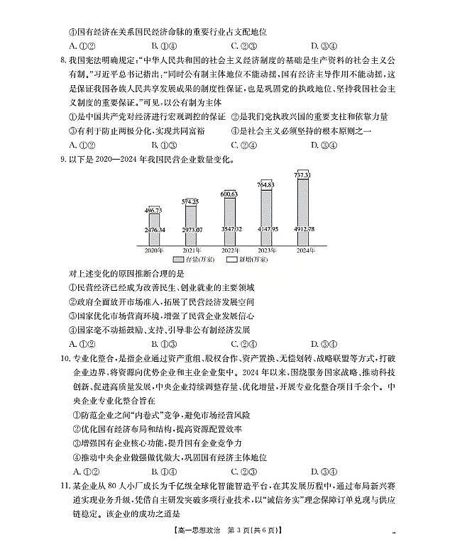 金太阳河南省南阳地区2025-2026学年高一上学期12月阶段考试卷（26-176A）政治试卷（含答案）第3页