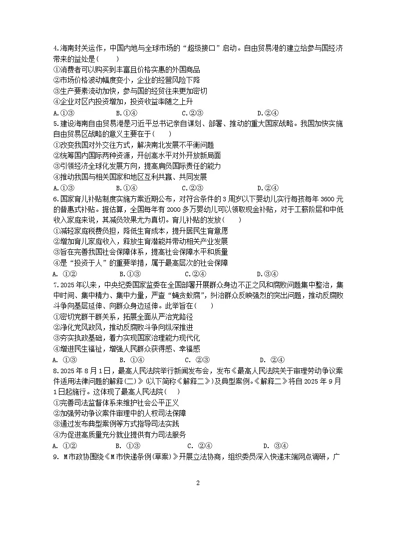 海南省海口市琼山区2025_2026学年高三政治上学期12月月考试题第2页