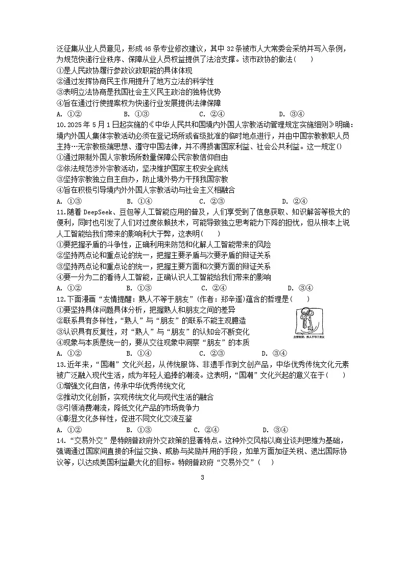 海南省海口市琼山区2025_2026学年高三政治上学期12月月考试题第3页