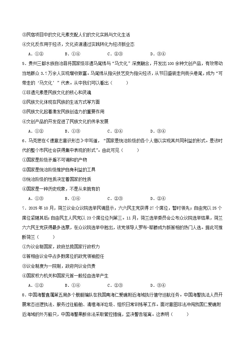 河北省邢台市2025_2026学年高二政治上学期12月期中测试第2页