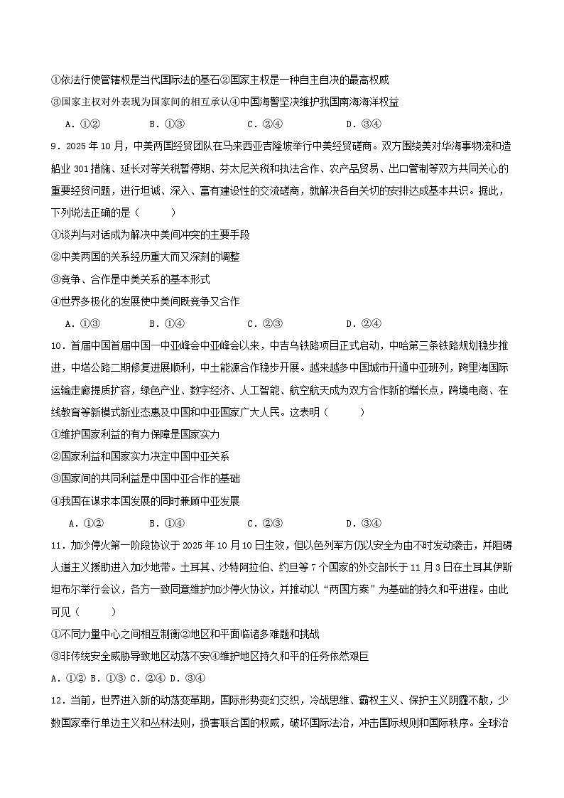 河北省邢台市2025_2026学年高二政治上学期12月期中测试第3页