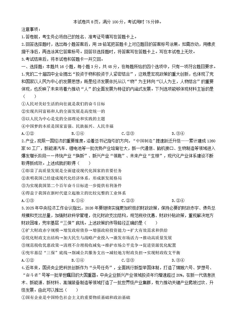 河北省邢台市2025_2026学年高三政治上学期1月月考试题含解析第1页