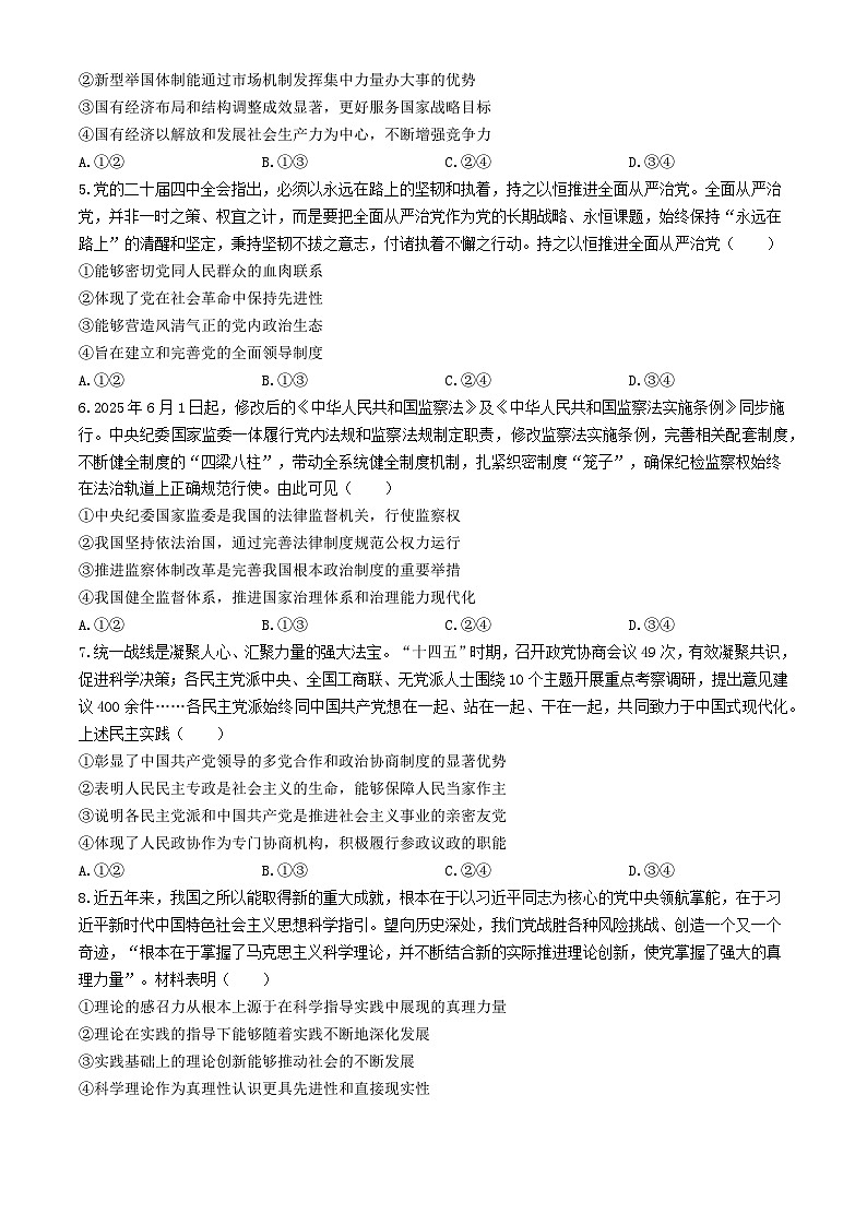 河北省邢台市2025_2026学年高三政治上学期1月月考试题含解析第2页