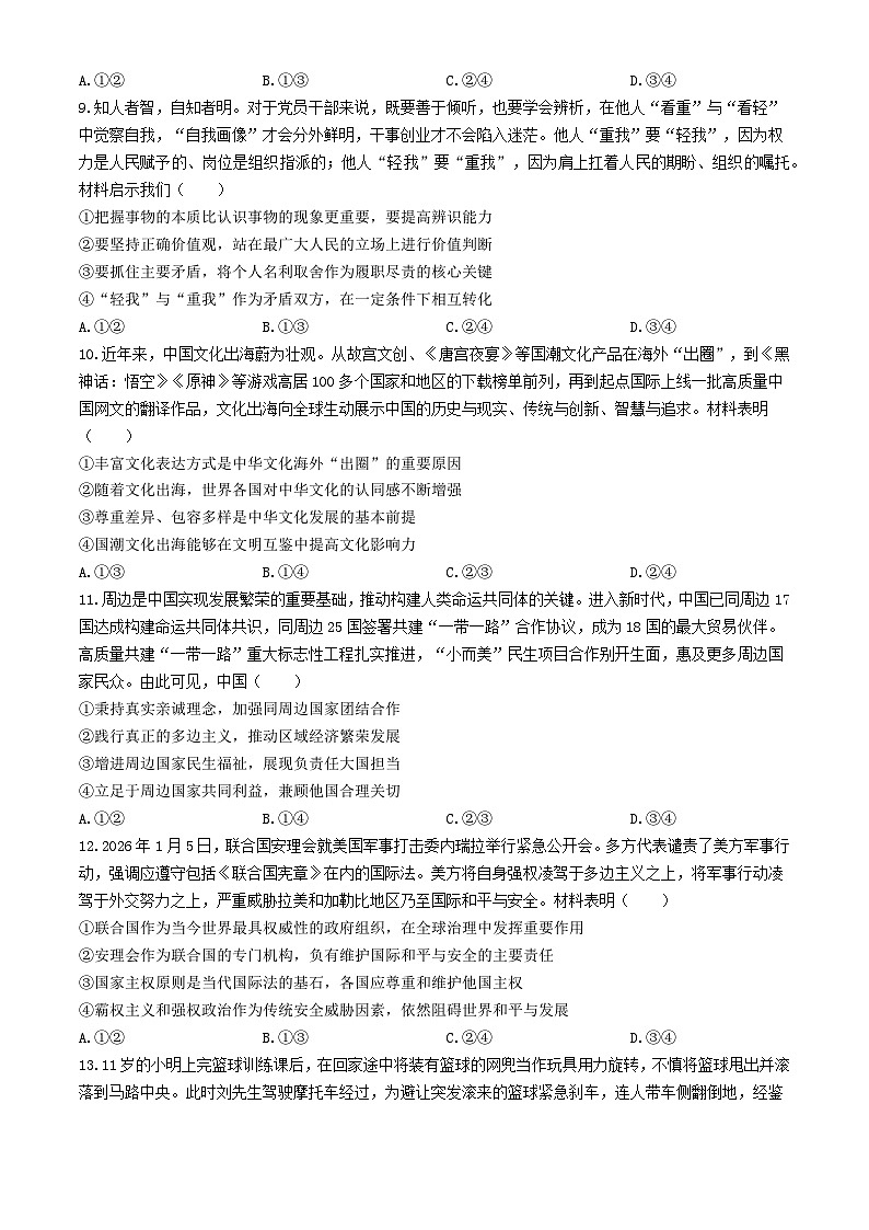 河北省邢台市2025_2026学年高三政治上学期1月月考试题含解析第3页