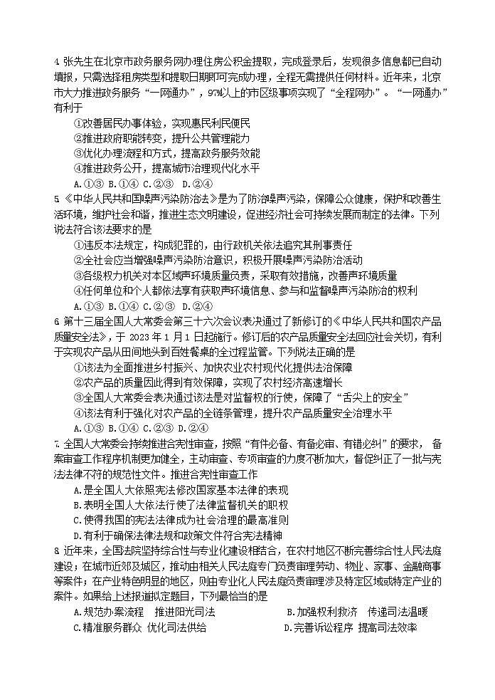 【名校】北京市师范大学附属中学2024届高三上学期10月月考政治试题第2页