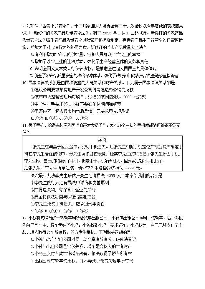 【名校】北京市师范大学附属中学2024届高三上学期10月月考政治试题第3页