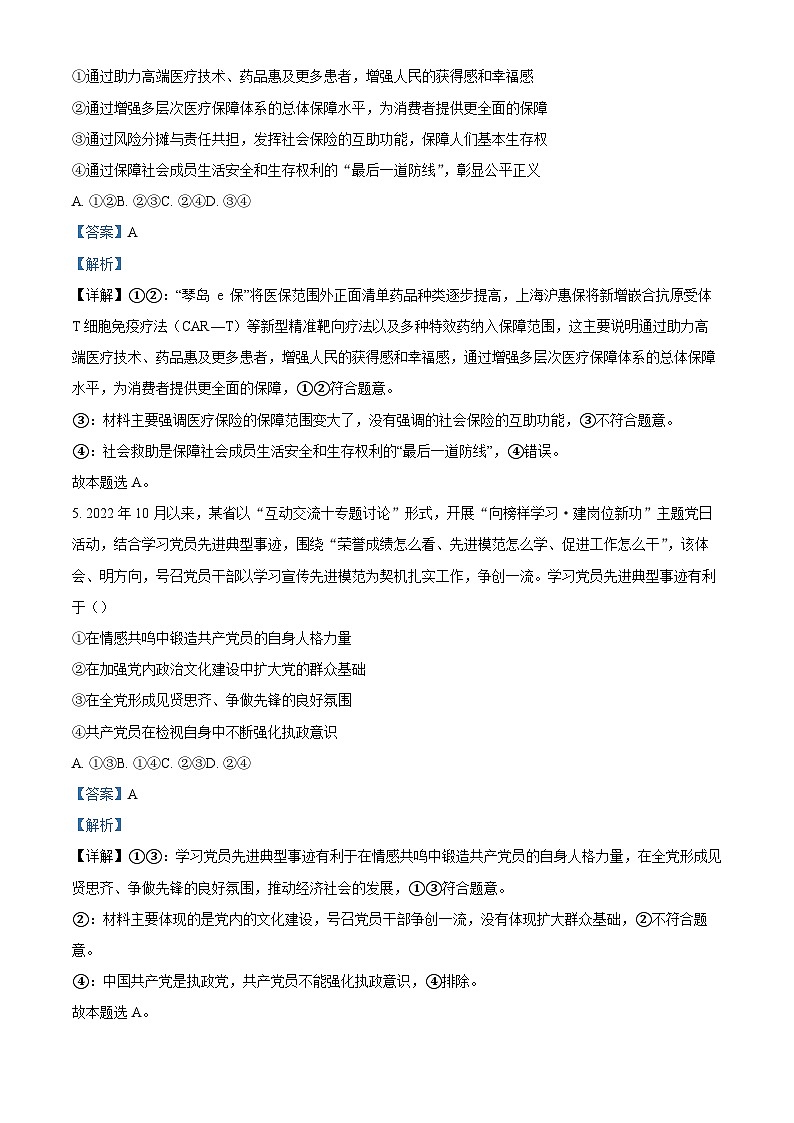 精品解析：山西大学附属中学校2022-2023学年高三下学期3月月考政治试题（解析版）第3页