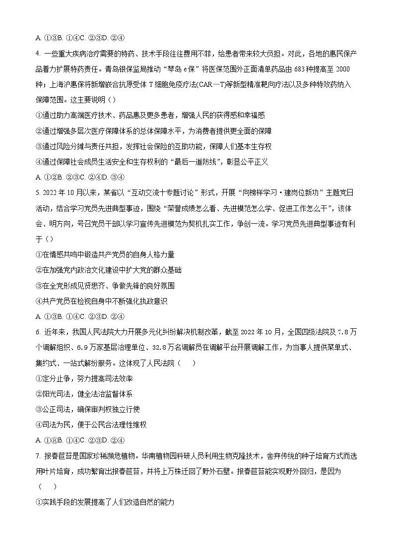 精品解析：山西大学附属中学校2022-2023学年高三下学期3月月考政治试题（原卷版）第2页