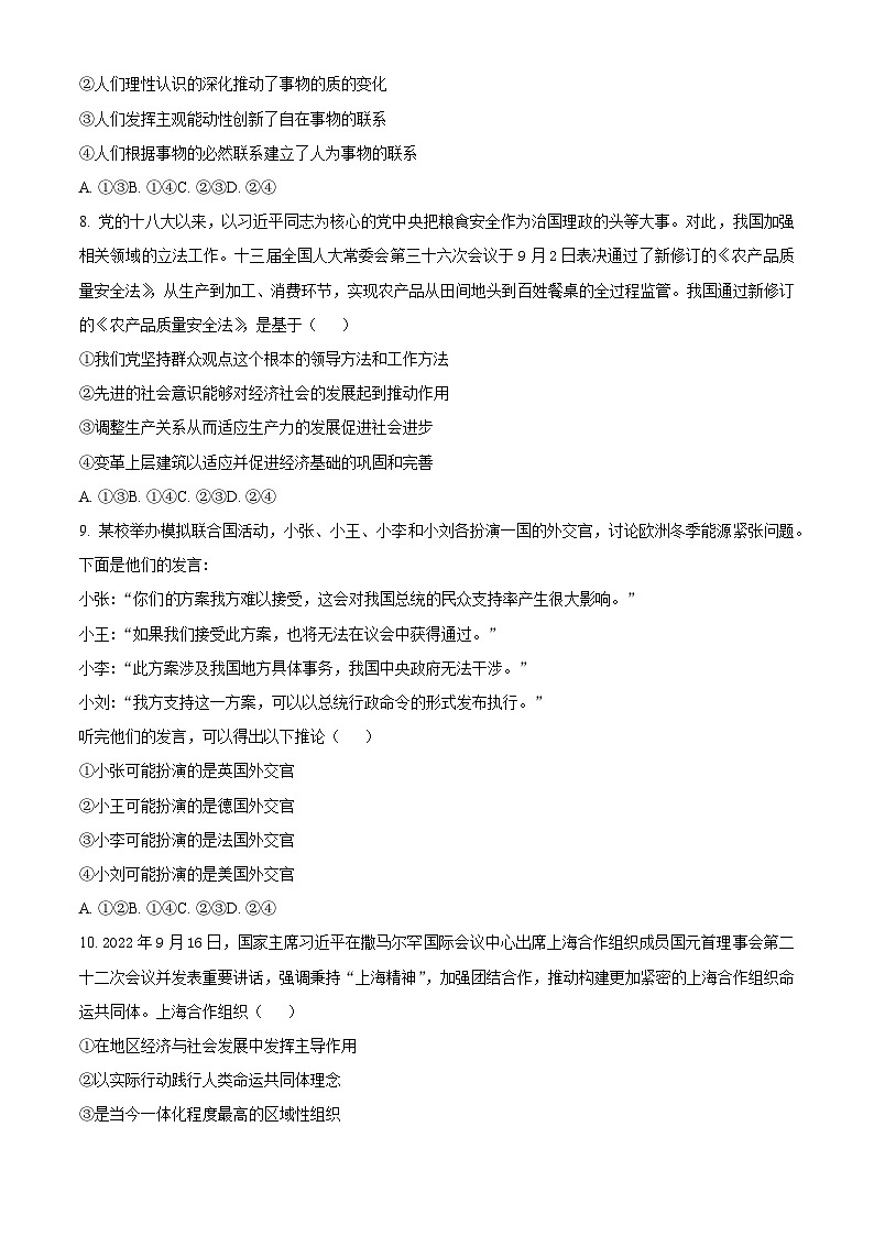 精品解析：山西大学附属中学校2022-2023学年高三下学期3月月考政治试题（原卷版）第3页