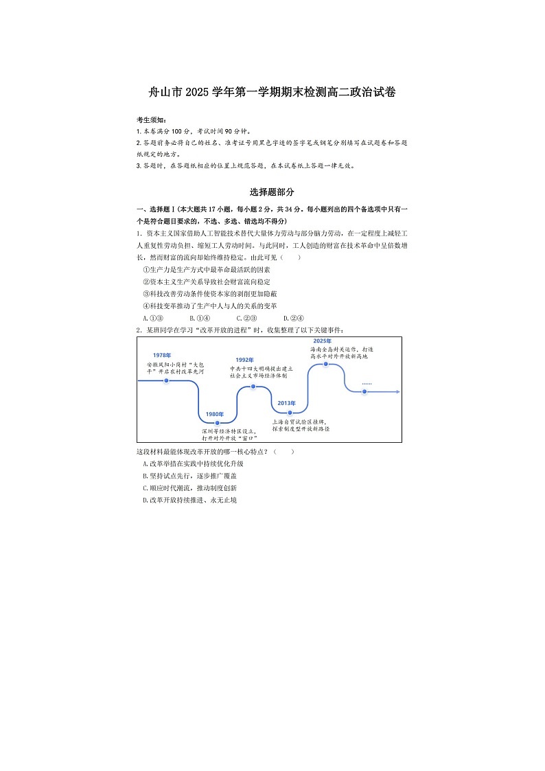 舟山市2025-2026学年高二上学期期末检测政治卷含答案第1页