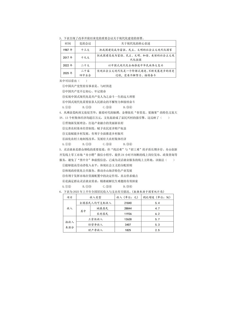 舟山市2025-2026学年高二上学期期末检测政治卷含答案第2页
