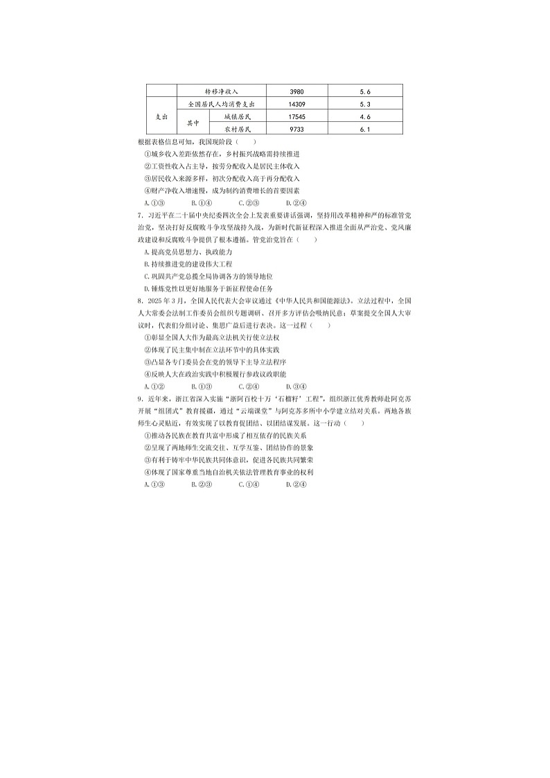 舟山市2025-2026学年高二上学期期末检测政治卷含答案第3页