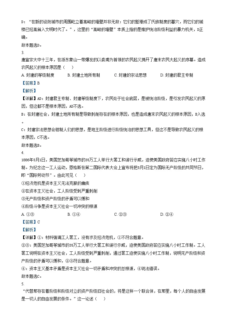浙江省宁波市2024-2025学年高一上学期期末考试政治试卷 含解析第2页