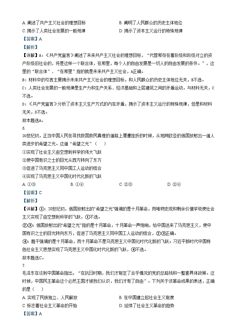 浙江省宁波市2024-2025学年高一上学期期末考试政治试卷 含解析第3页