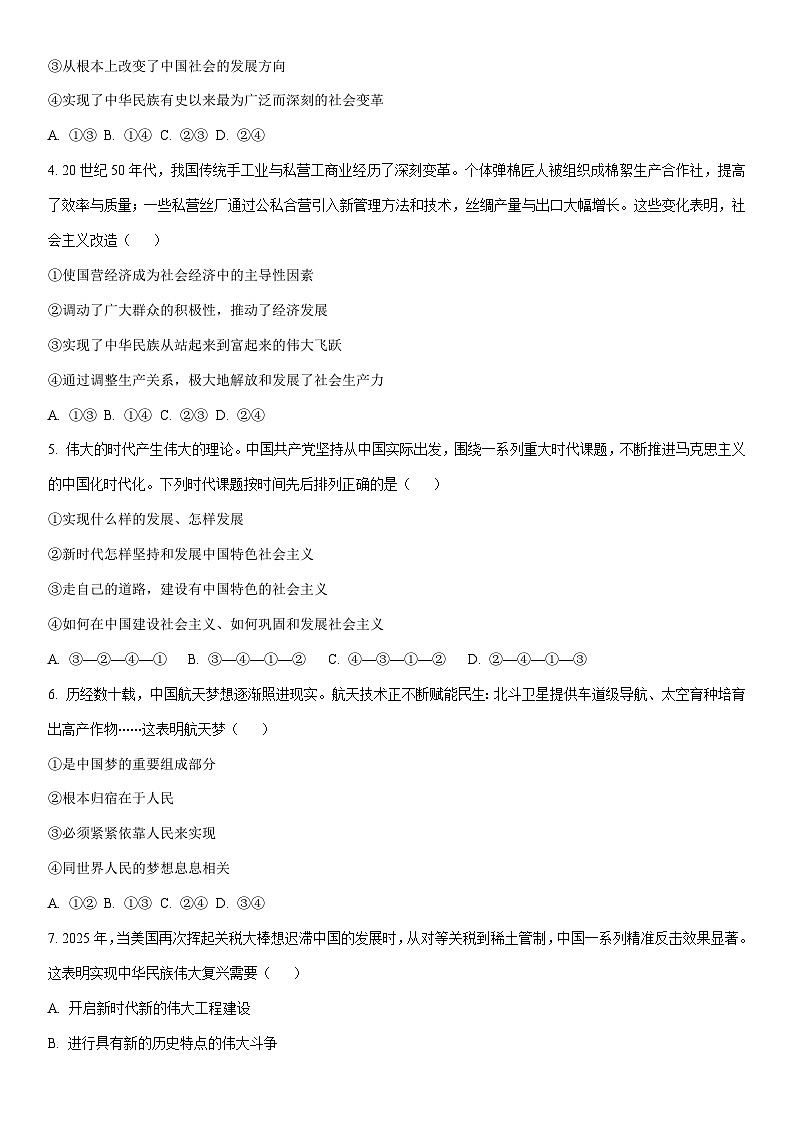 2025-2026学年浙江丽水市第一学期普通高中教学质量监控高一上期末思想政治卷政治试卷（学生版）第2页