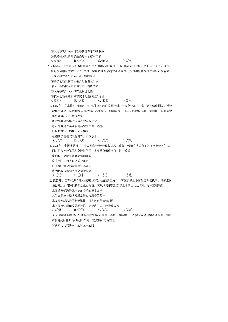 长郡中学2025-2026学年高三上学期2月月考（六）政治卷含答案第3页