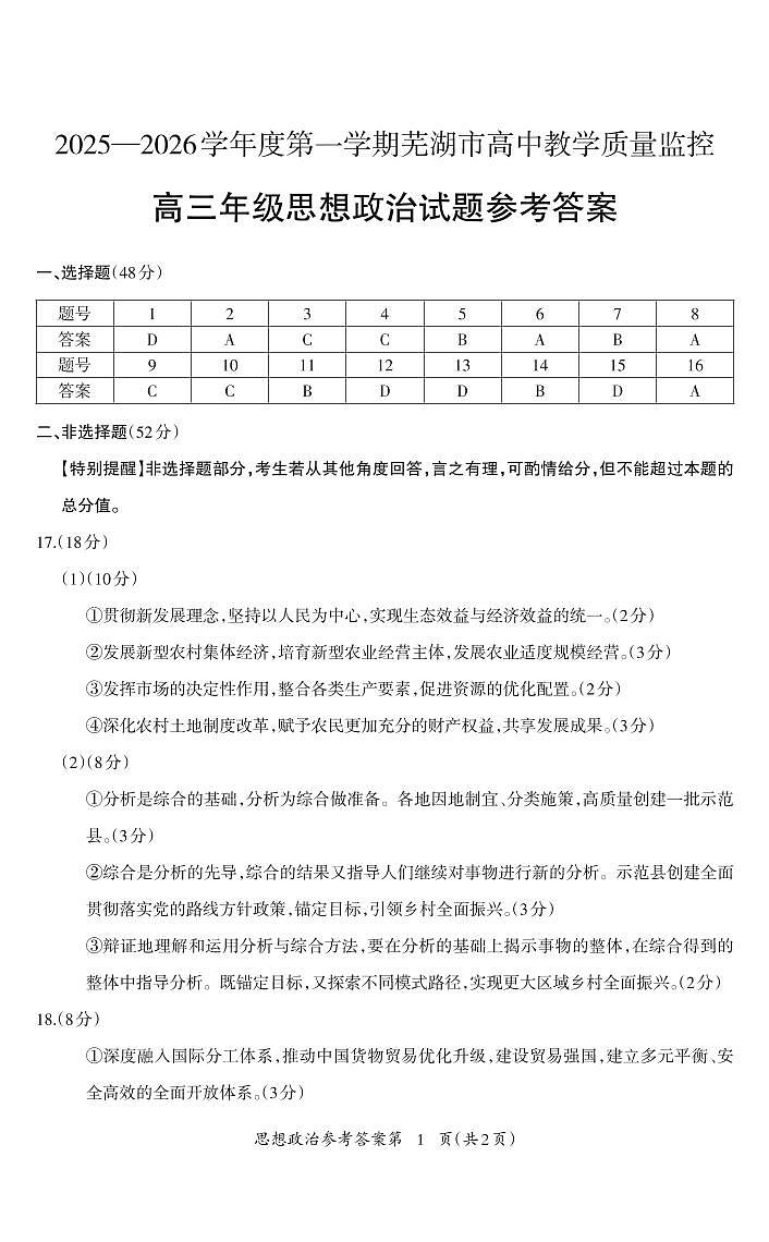 政治答案第1页