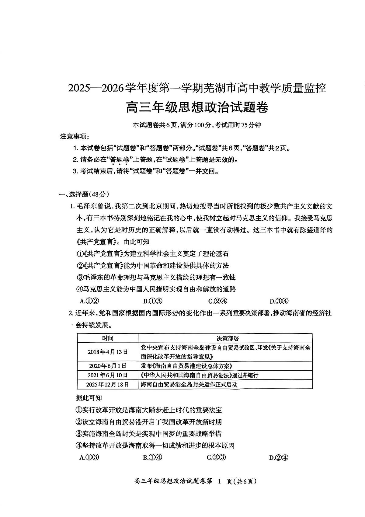 政治试题第1页