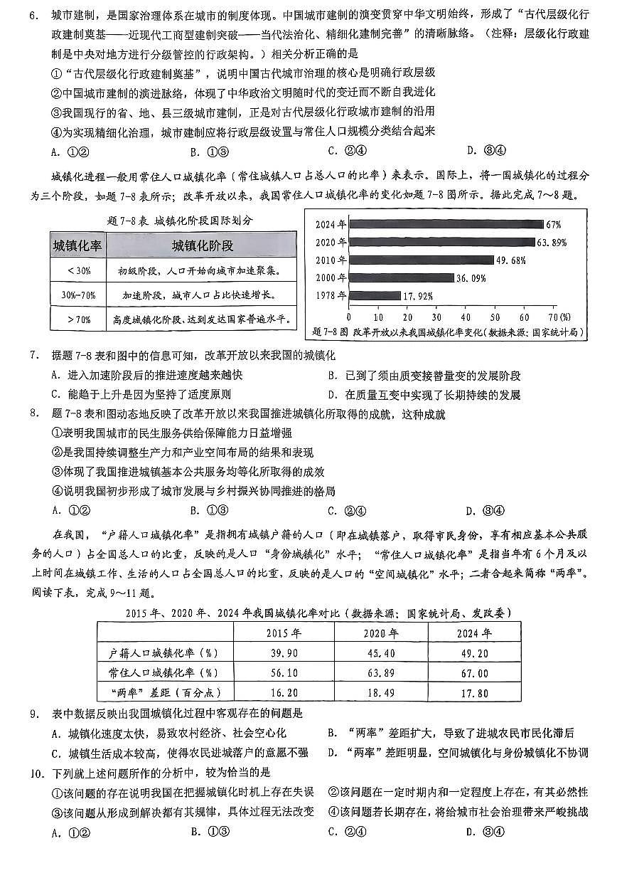重庆市2026年普通高等学校招生全国统一考试政治第2页