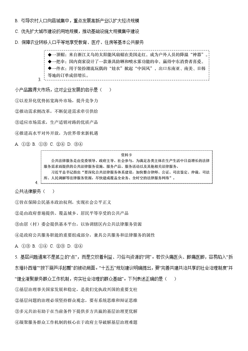 2025-2026学年北京通州区高三年级1月模拟考试政治试卷（学生版）第2页